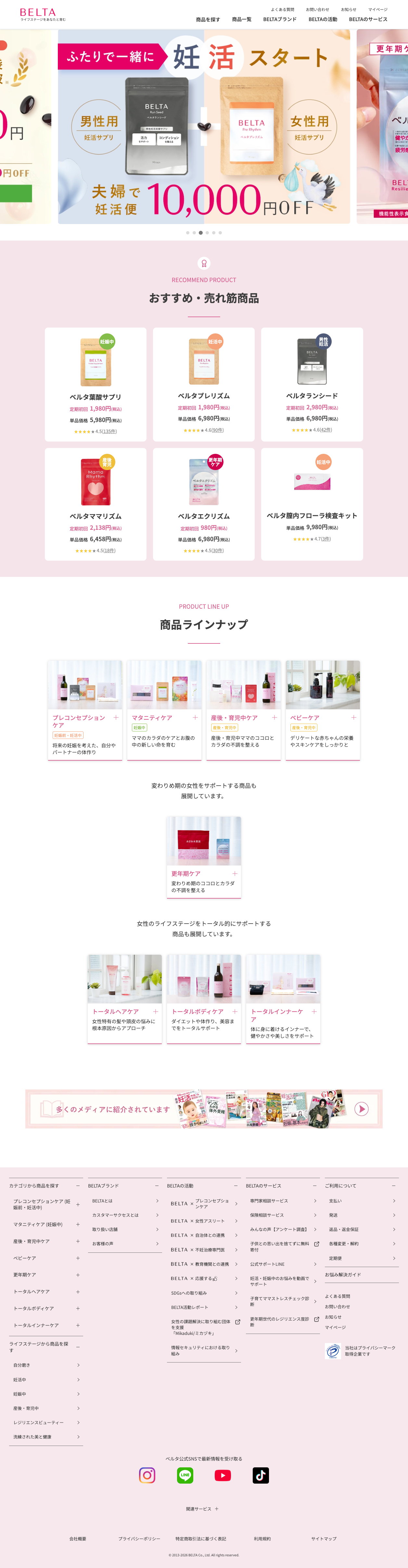 女性向け商品のホームページ実績サムネイル